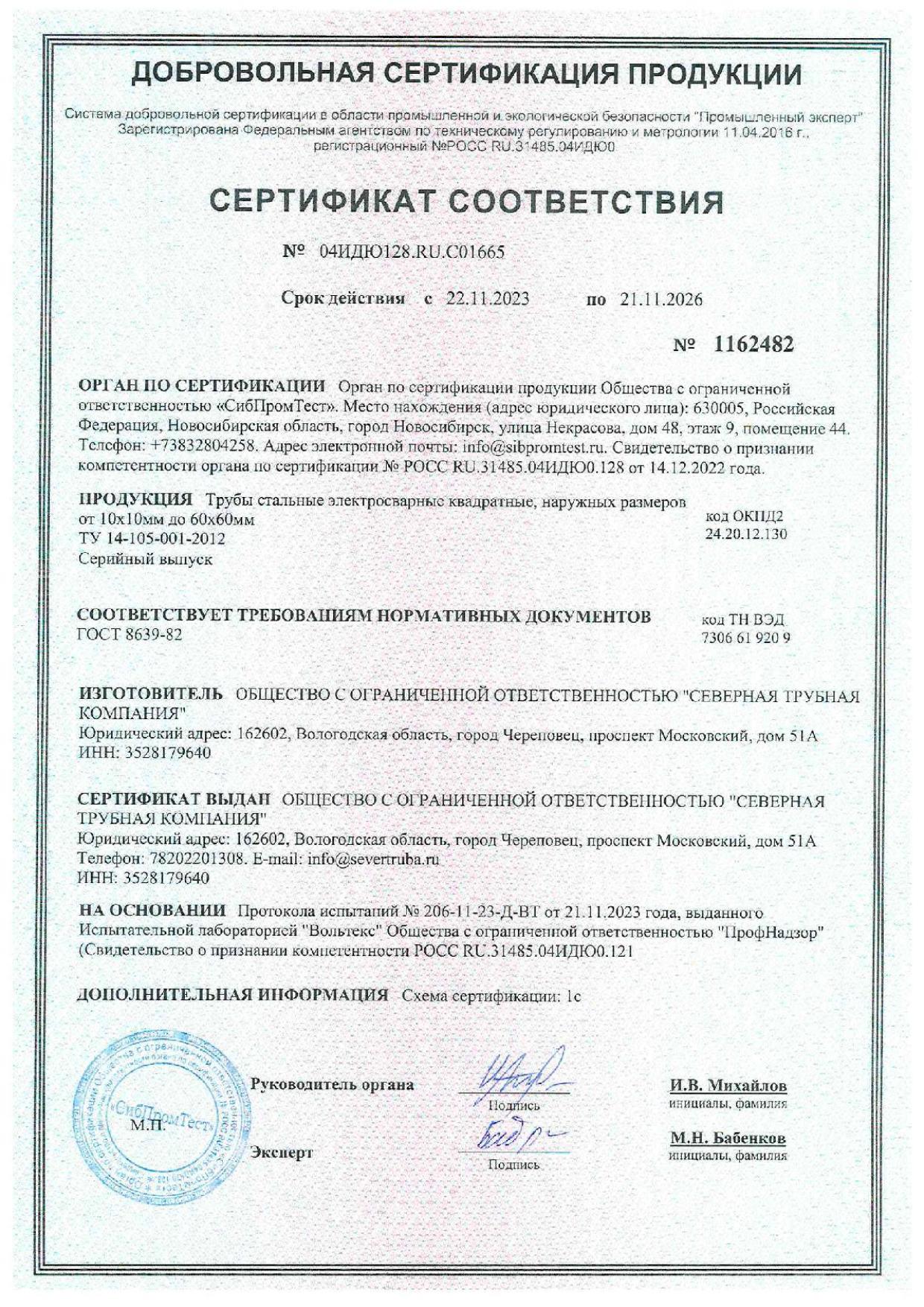 Сертификат 1665